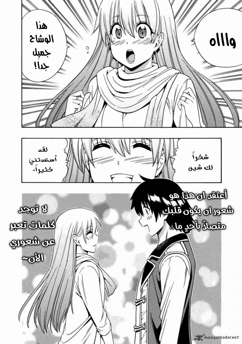 Kenja no Mago: Chapter 23.2 - Page 22