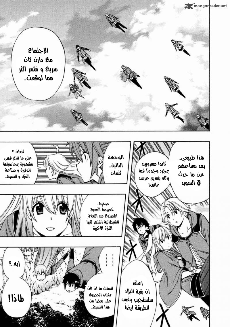 Kenja no Mago: Chapter 23 - Page 2