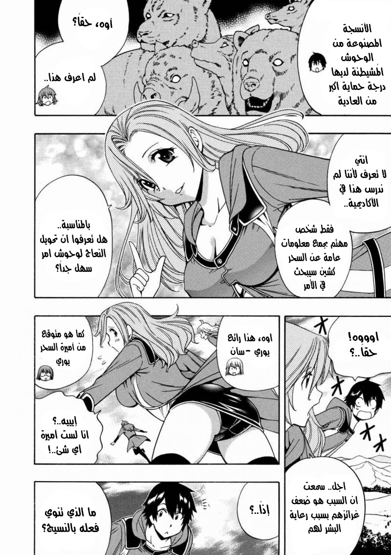 Kenja no Mago: Chapter 23 - Page 3