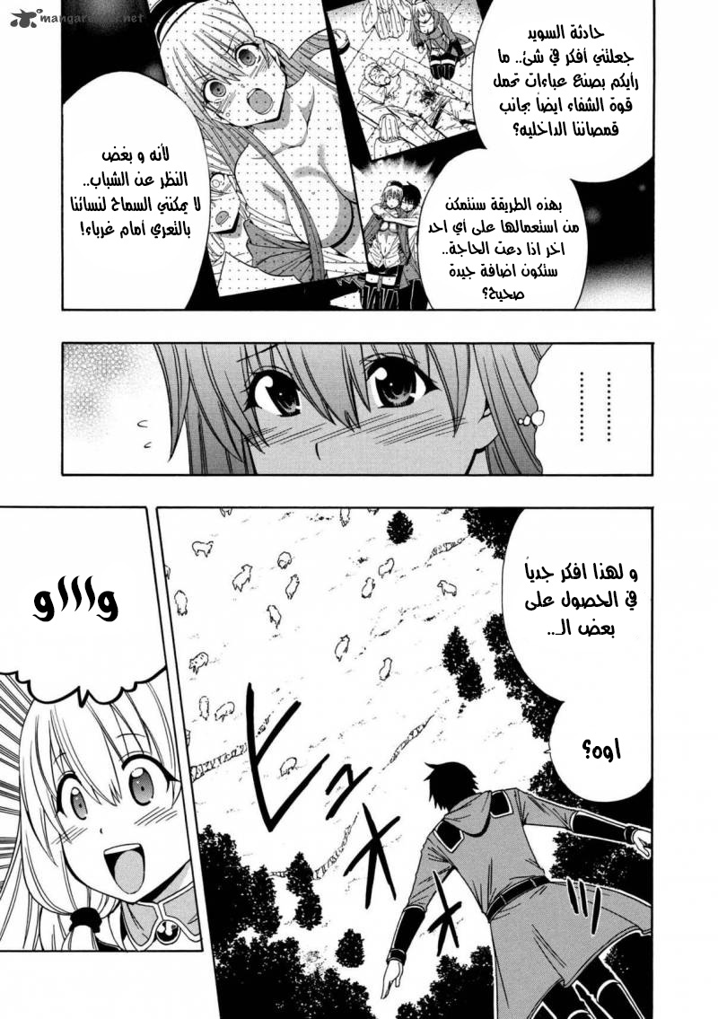 Kenja no Mago: Chapter 23 - Page 4