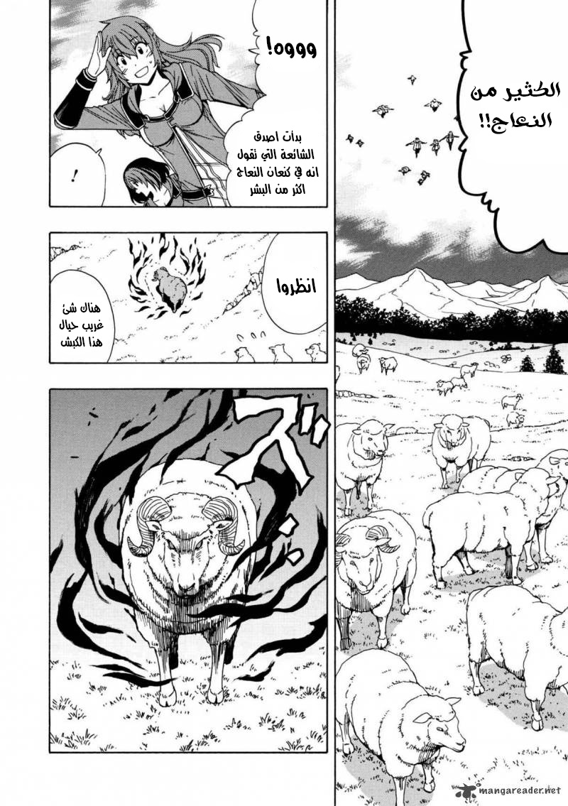 Kenja no Mago: Chapter 23 - Page 5