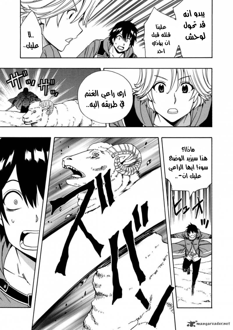 Kenja no Mago: Chapter 23 - Page 6