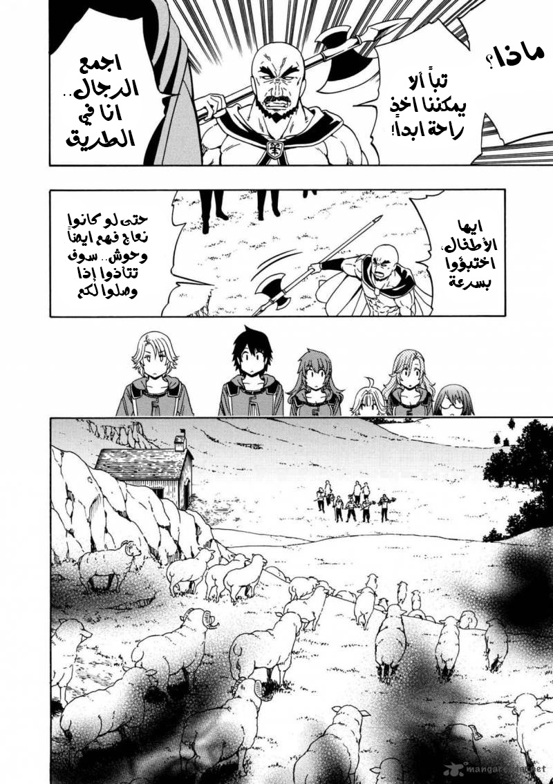 Kenja no Mago: Chapter 23 - Page 9