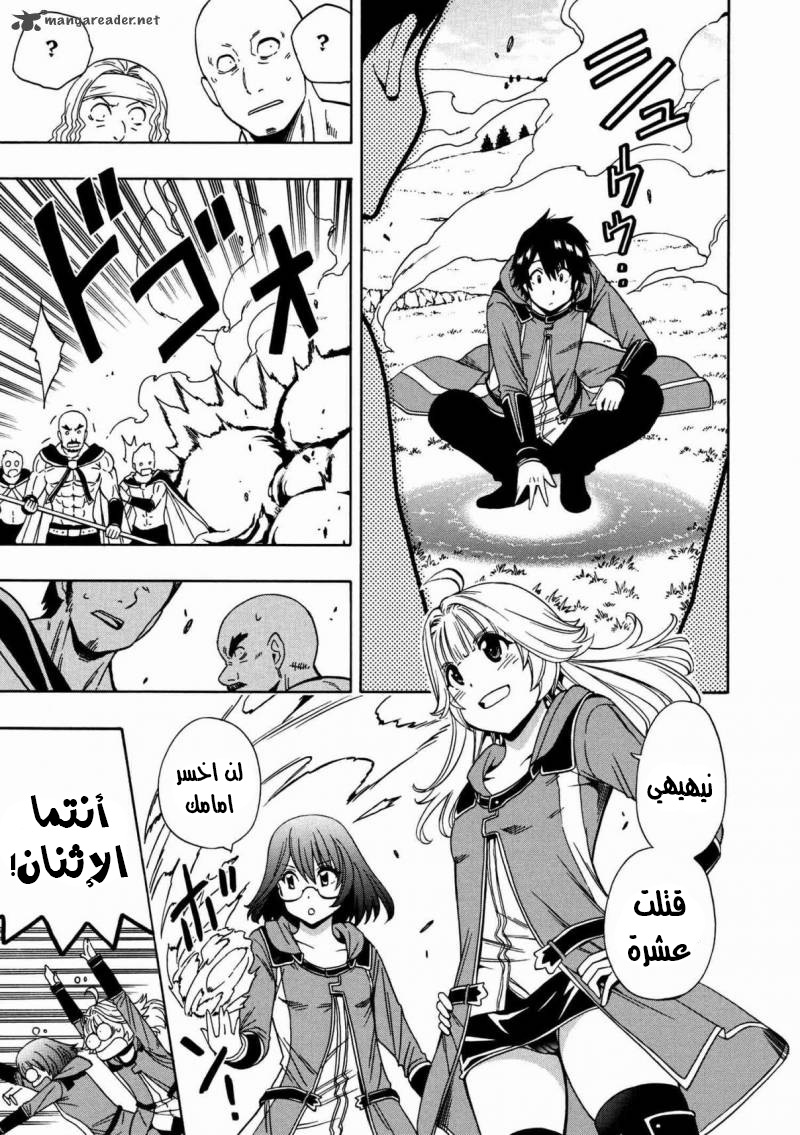 Kenja no Mago: Chapter 23 - Page 12