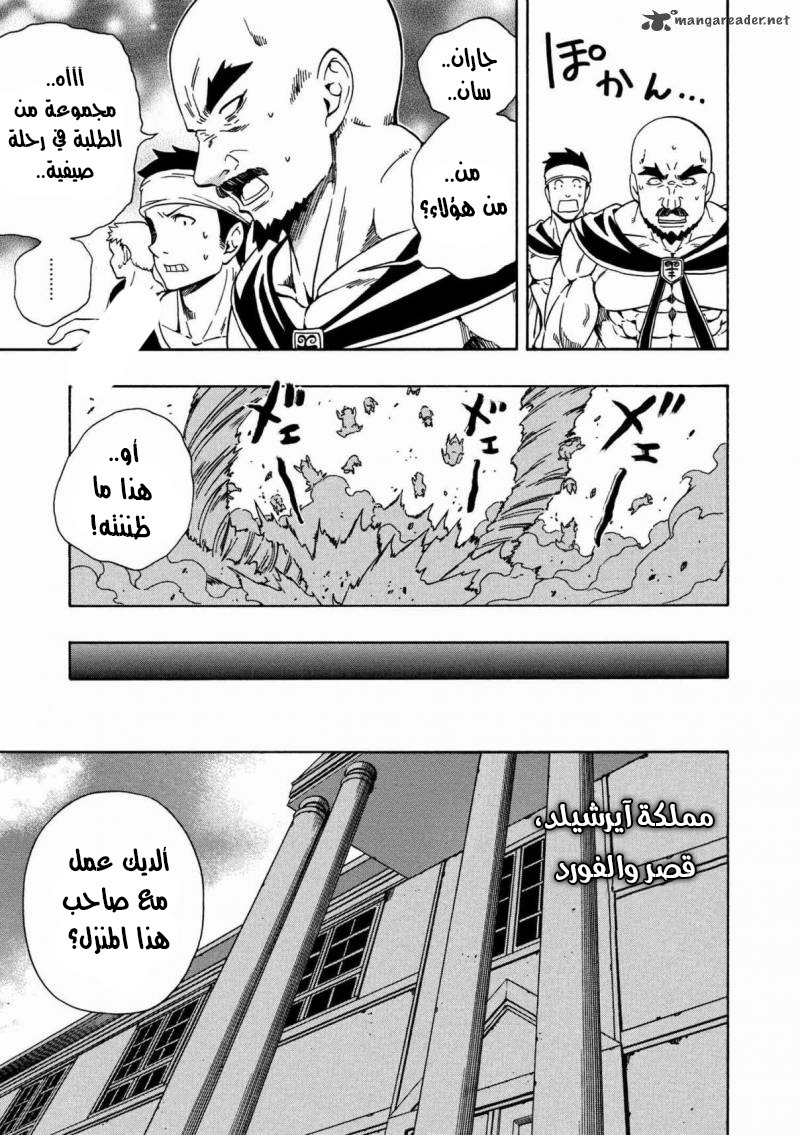 Kenja no Mago: Chapter 23 - Page 14