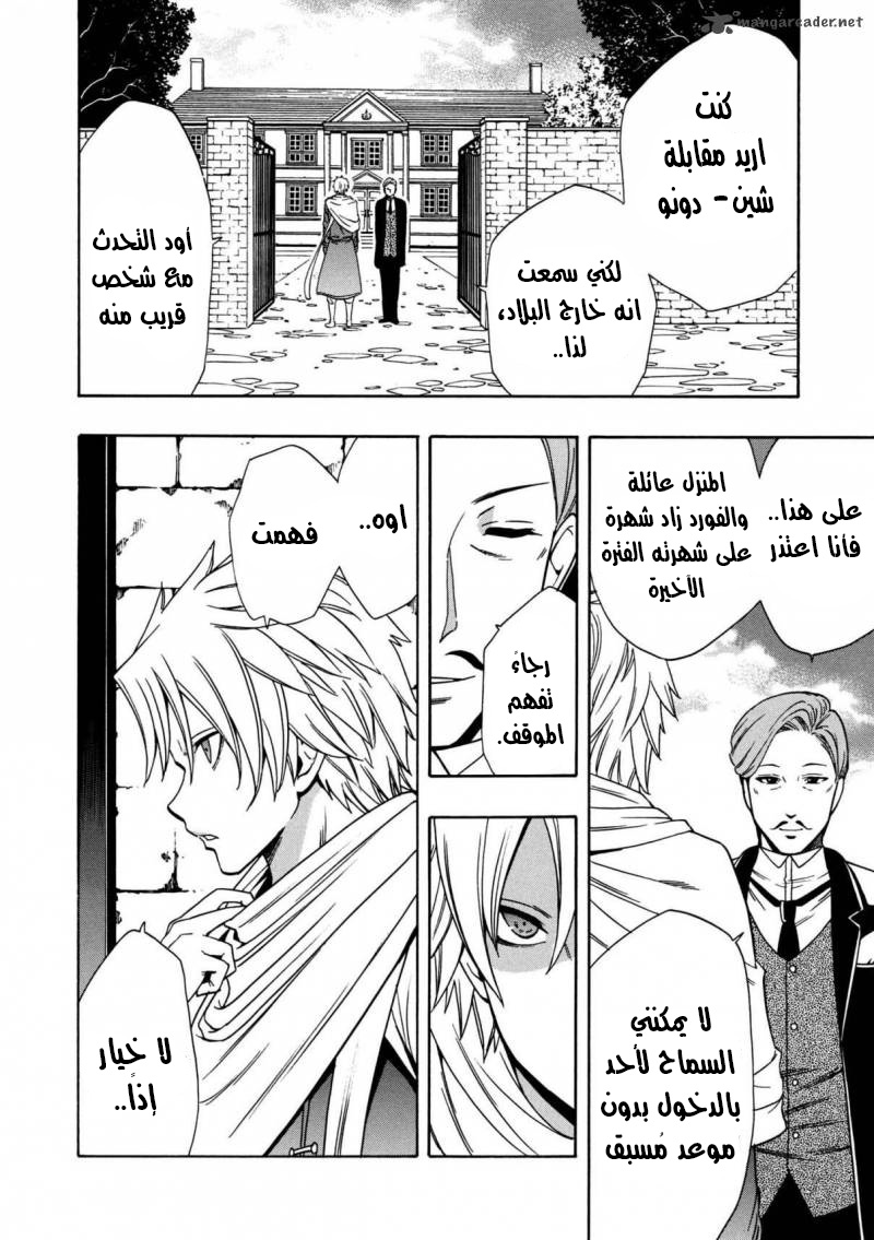 Kenja no Mago: Chapter 23 - Page 15