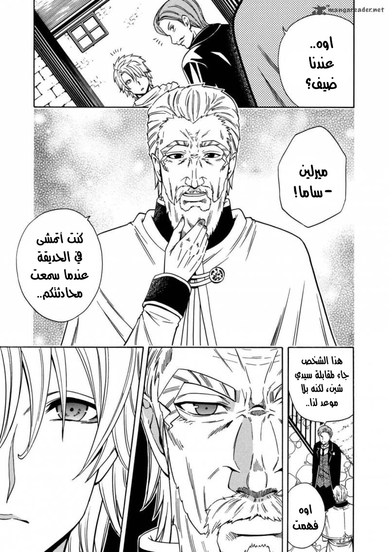 Kenja no Mago: Chapter 23 - Page 16