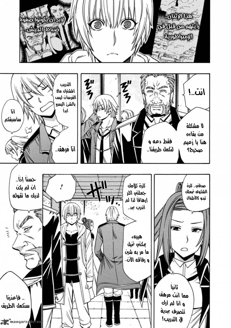 Kenja no Mago: Chapter 23 - Page 20