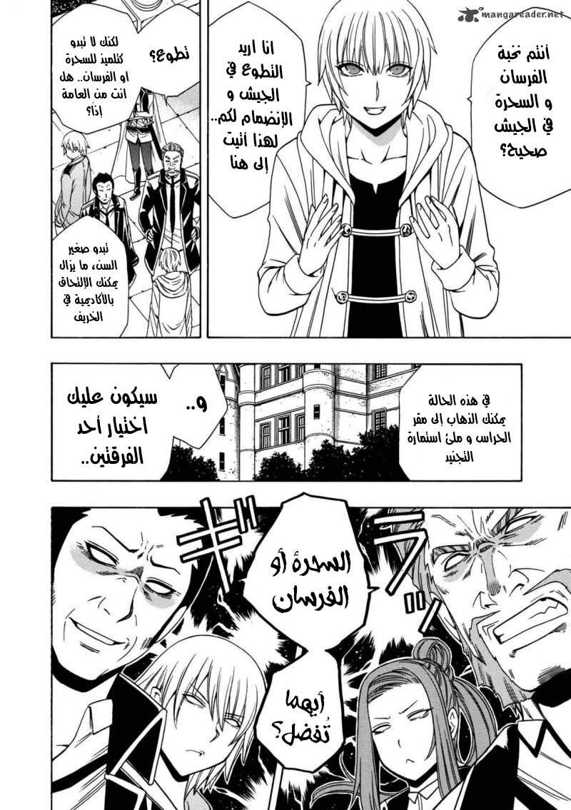 Kenja no Mago: Chapter 23 - Page 21