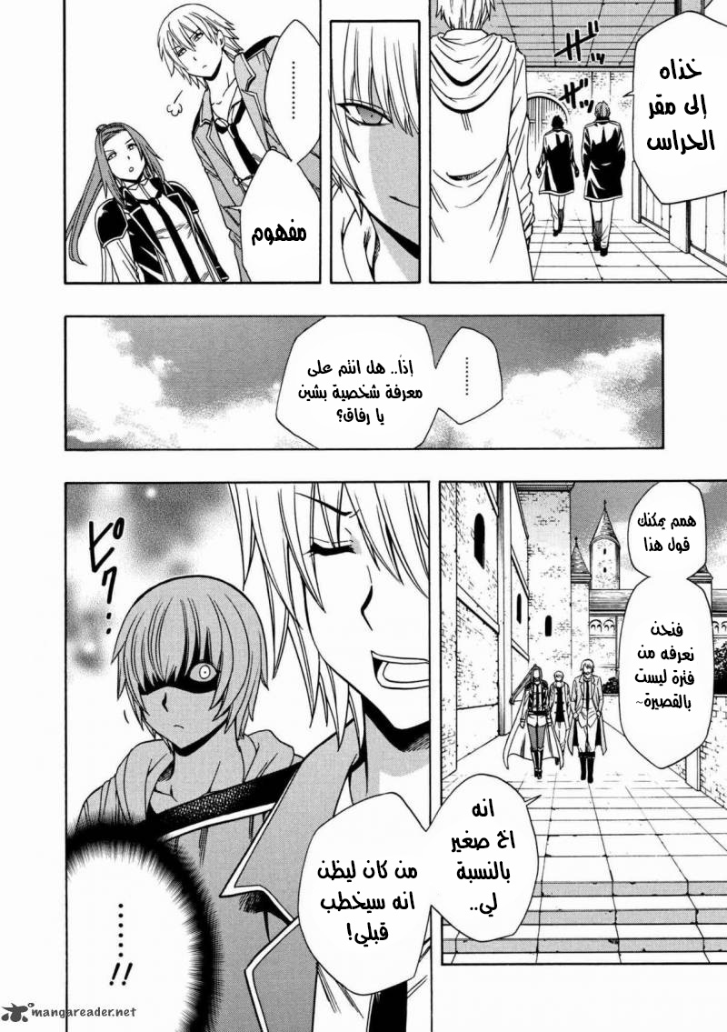 Kenja no Mago: Chapter 23 - Page 23