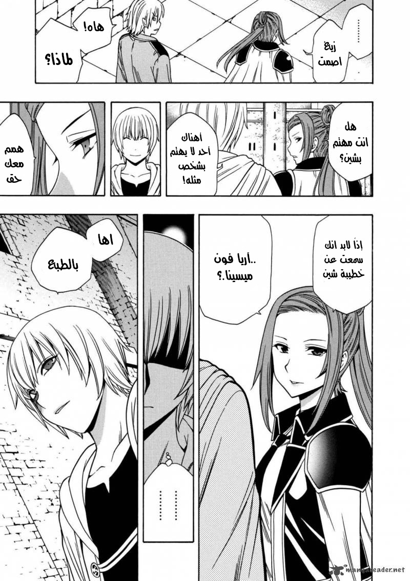 Kenja no Mago: Chapter 23 - Page 24