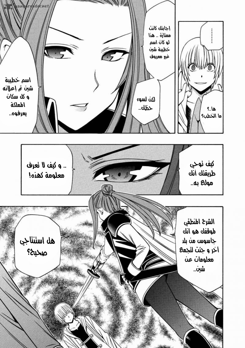 Kenja no Mago: Chapter 23 - Page 26