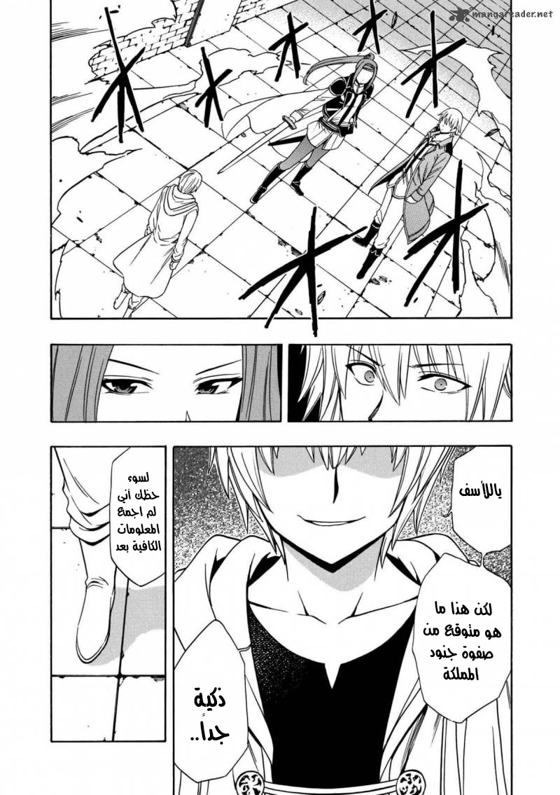 Kenja no Mago: Chapter 23 - Page 27