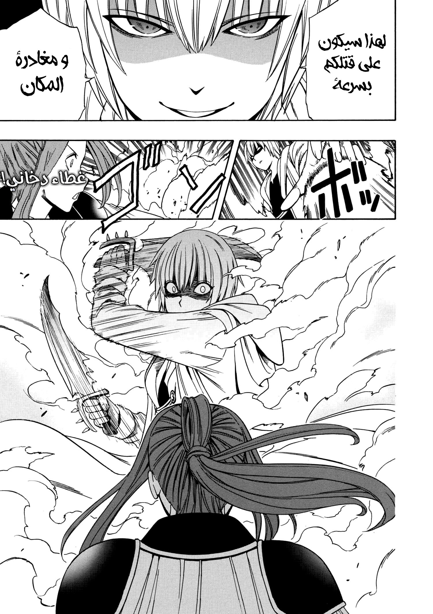 Kenja no Mago: Chapter 23 - Page 28