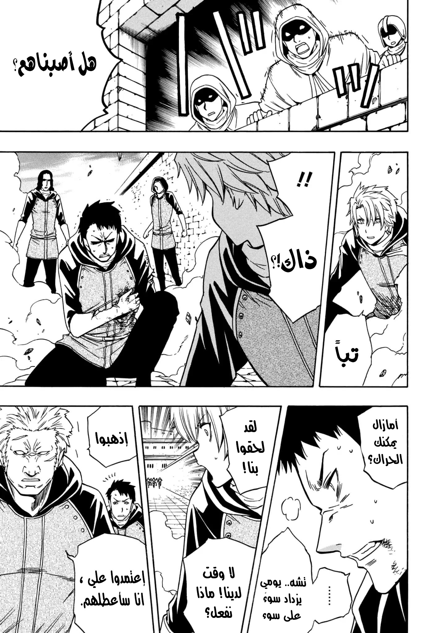 Kenja no Mago: Chapter 24.1 - Page 4