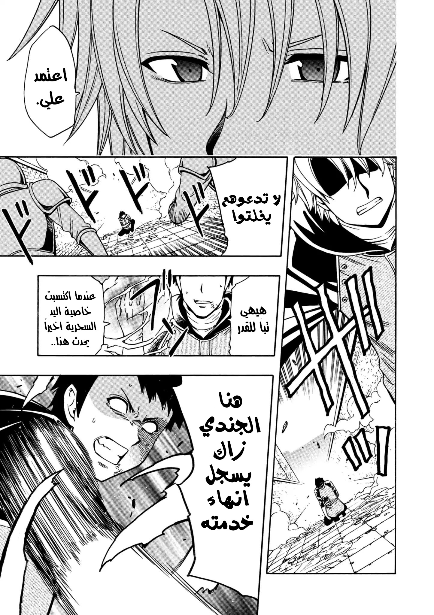 Kenja no Mago: Chapter 24.1 - Page 6