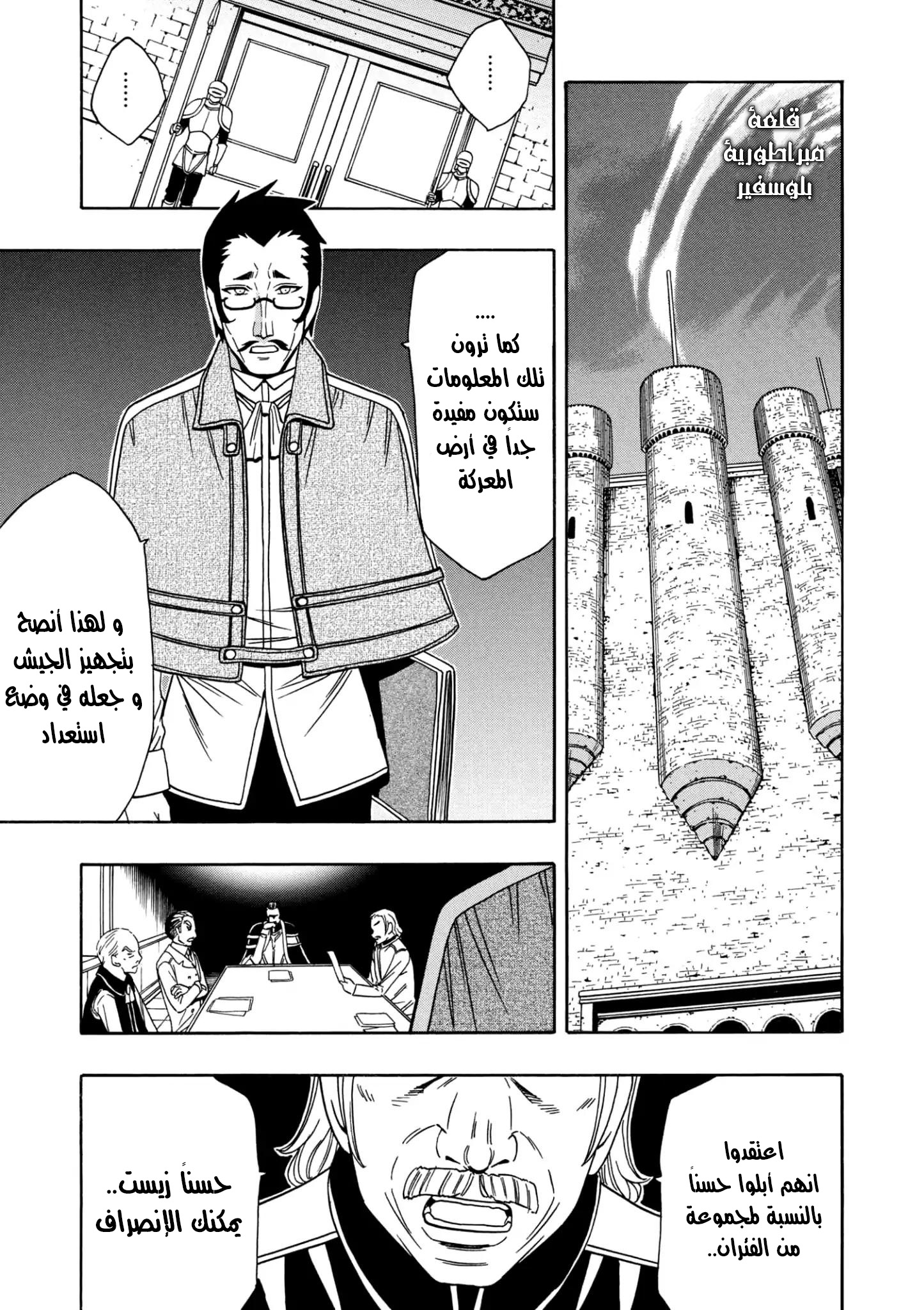 Kenja no Mago: Chapter 24.1 - Page 8