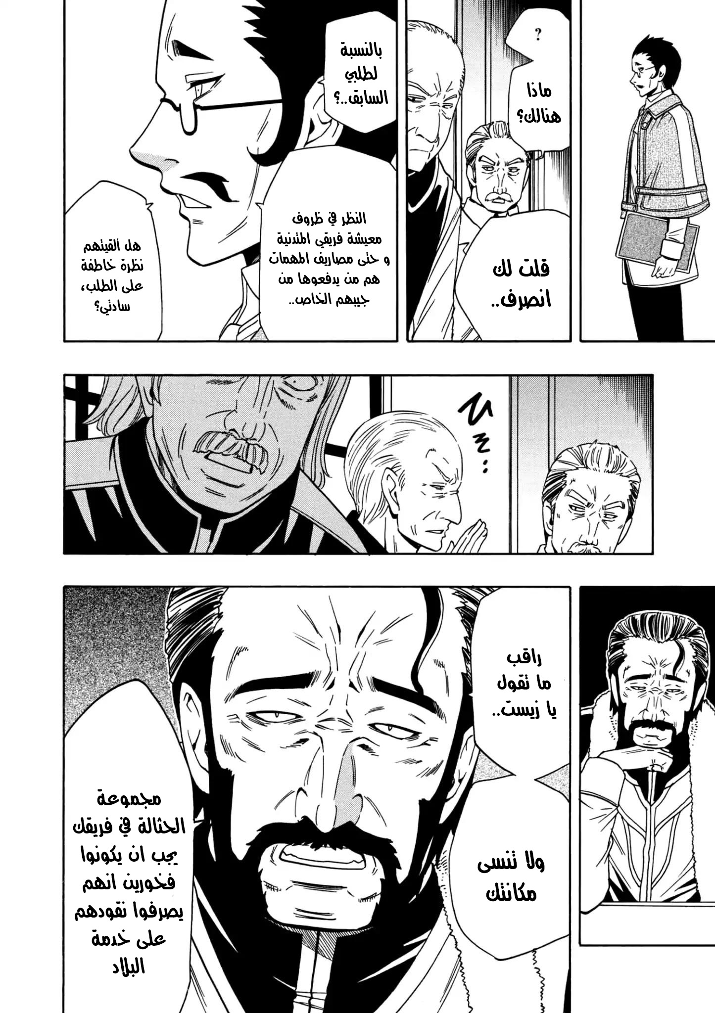 Kenja no Mago: Chapter 24.1 - Page 9