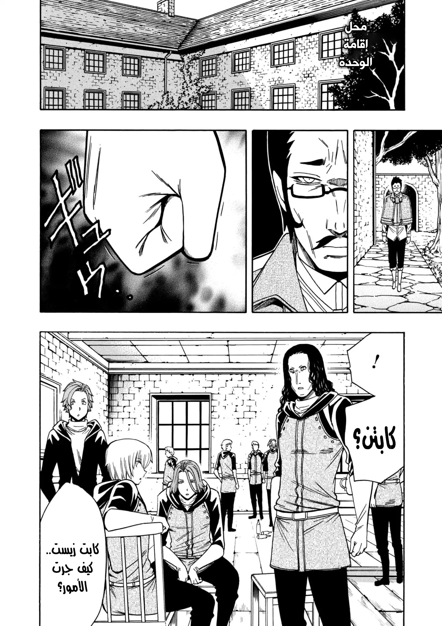 Kenja no Mago: Chapter 24.1 - Page 11
