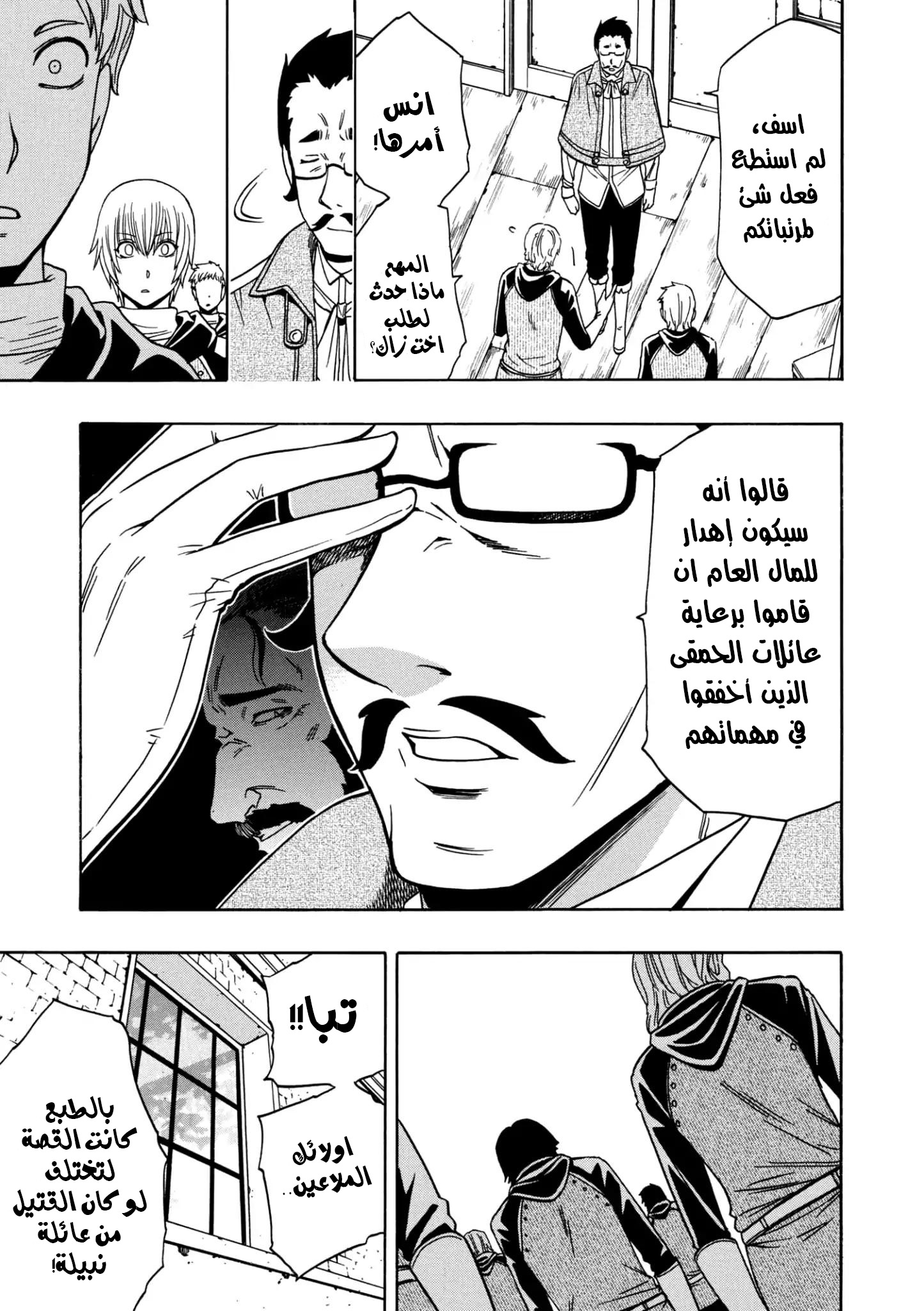 Kenja no Mago: Chapter 24.1 - Page 12