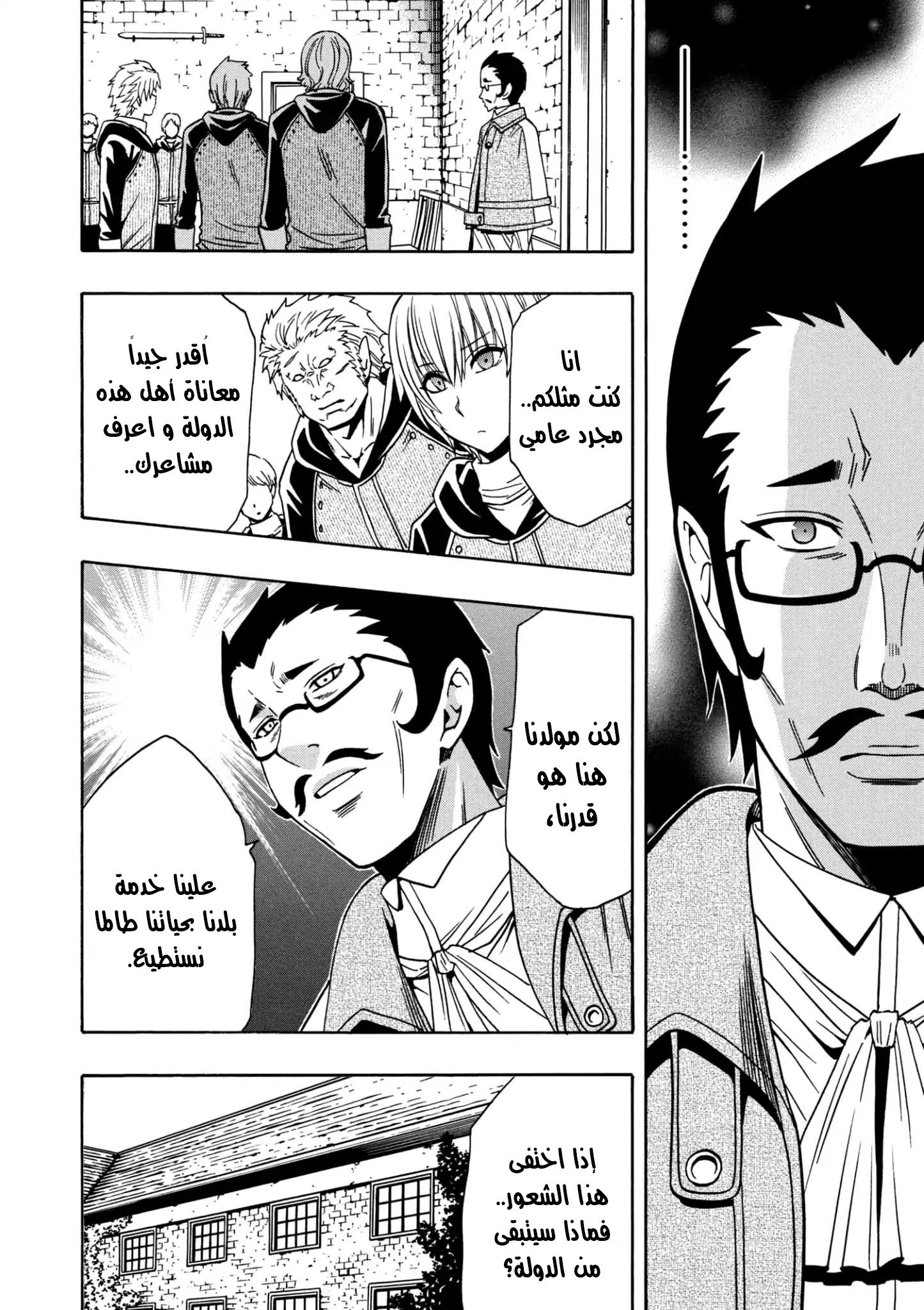 Kenja no Mago: Chapter 24.1 - Page 15