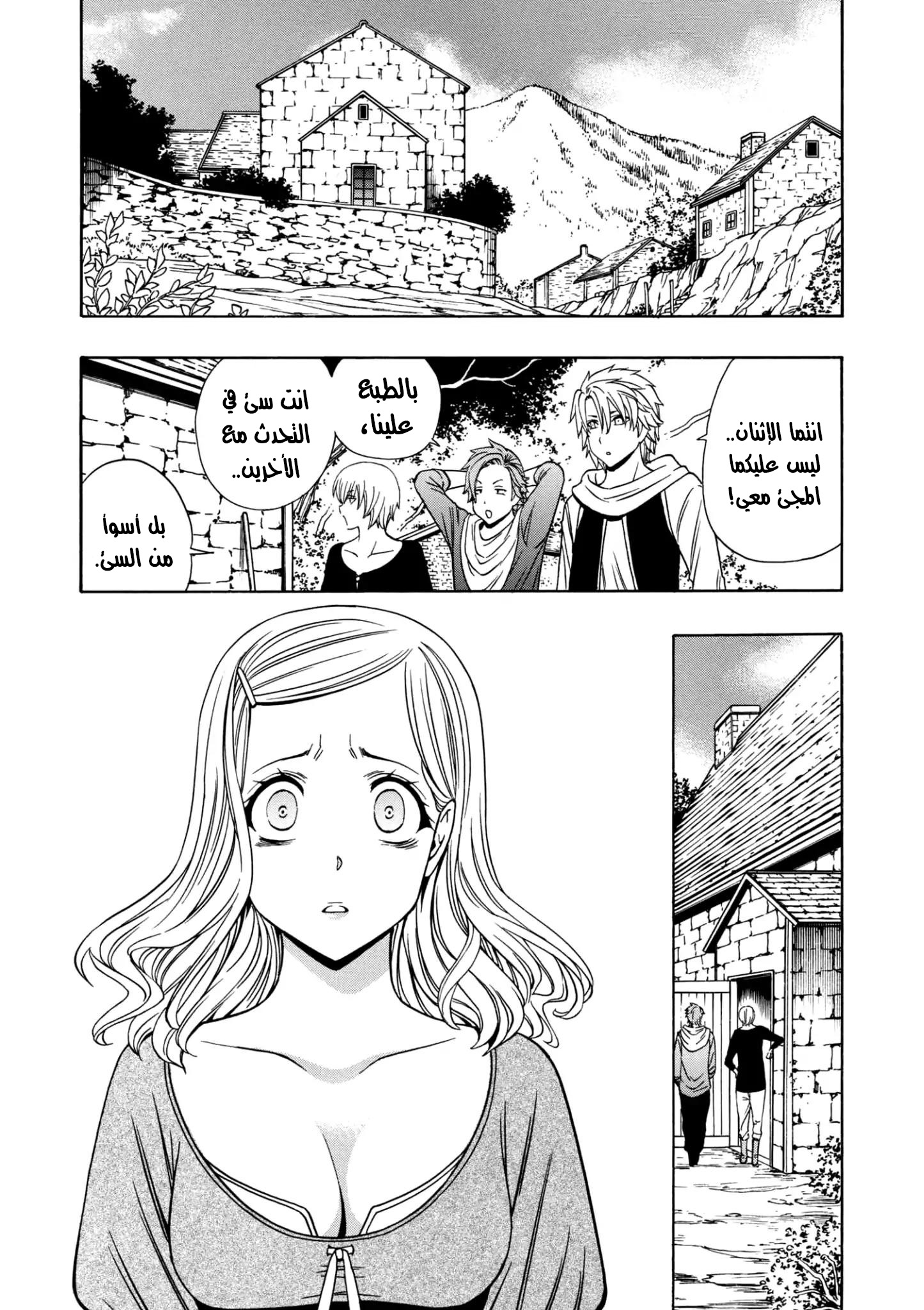 Kenja no Mago: Chapter 24.1 - Page 16