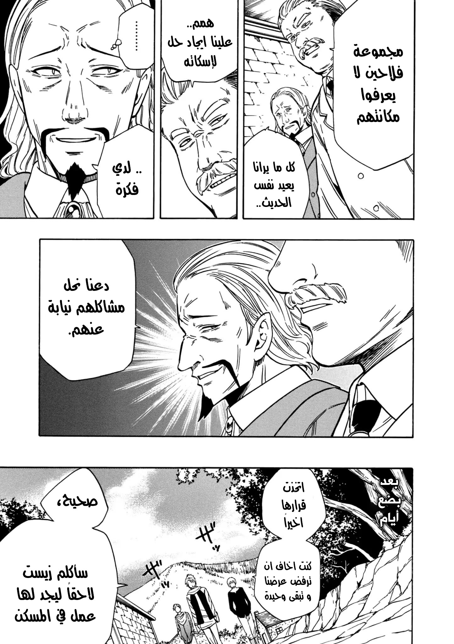 Kenja no Mago: Chapter 24.1 - Page 20