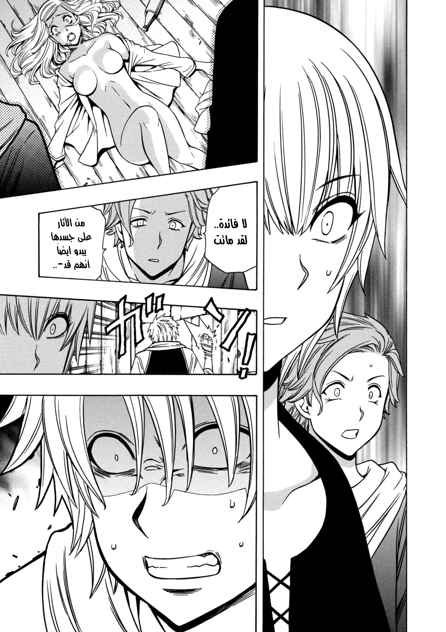 Kenja no Mago: Chapter 24.2 - Page 2