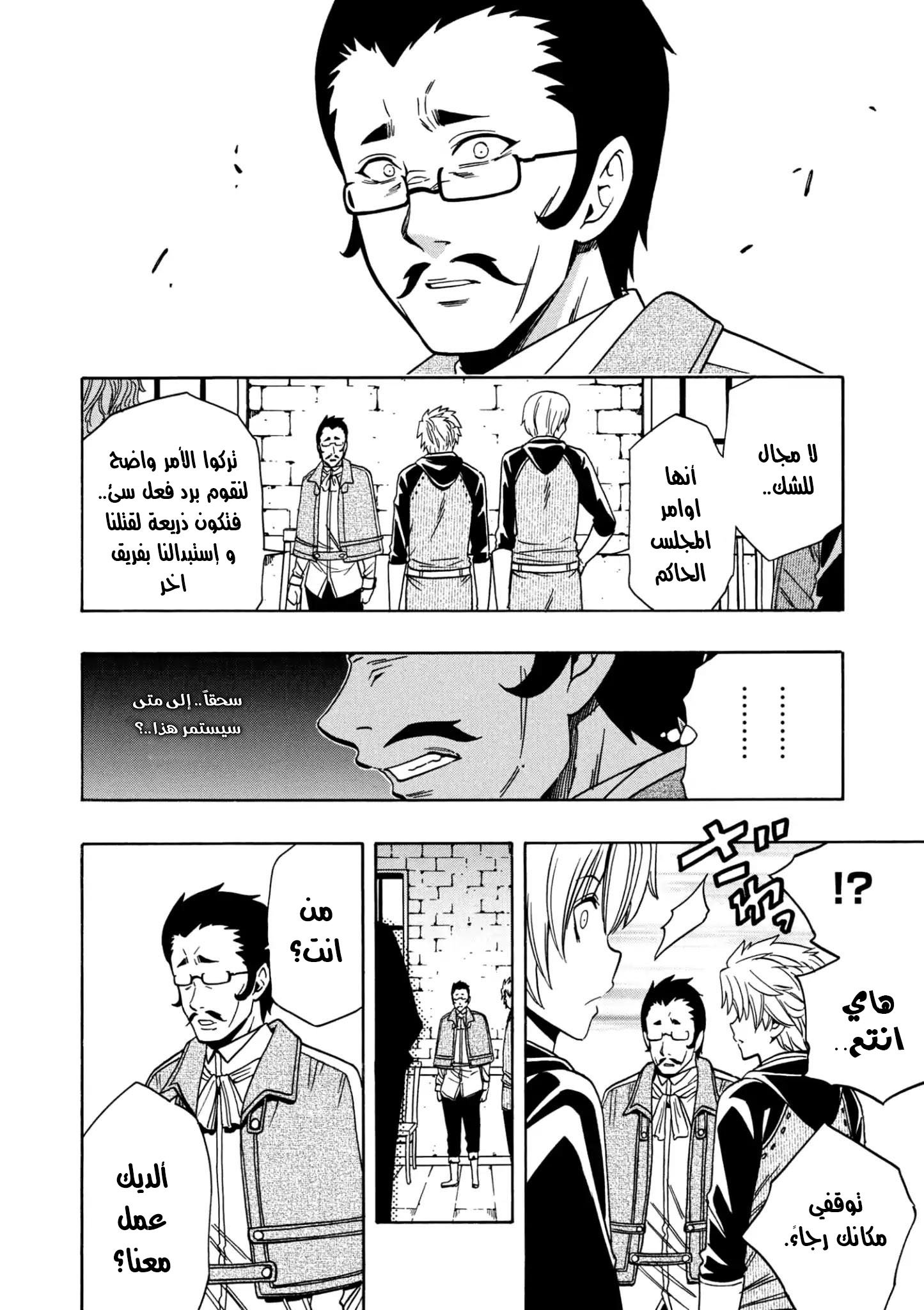 Kenja no Mago: Chapter 24.2 - Page 3