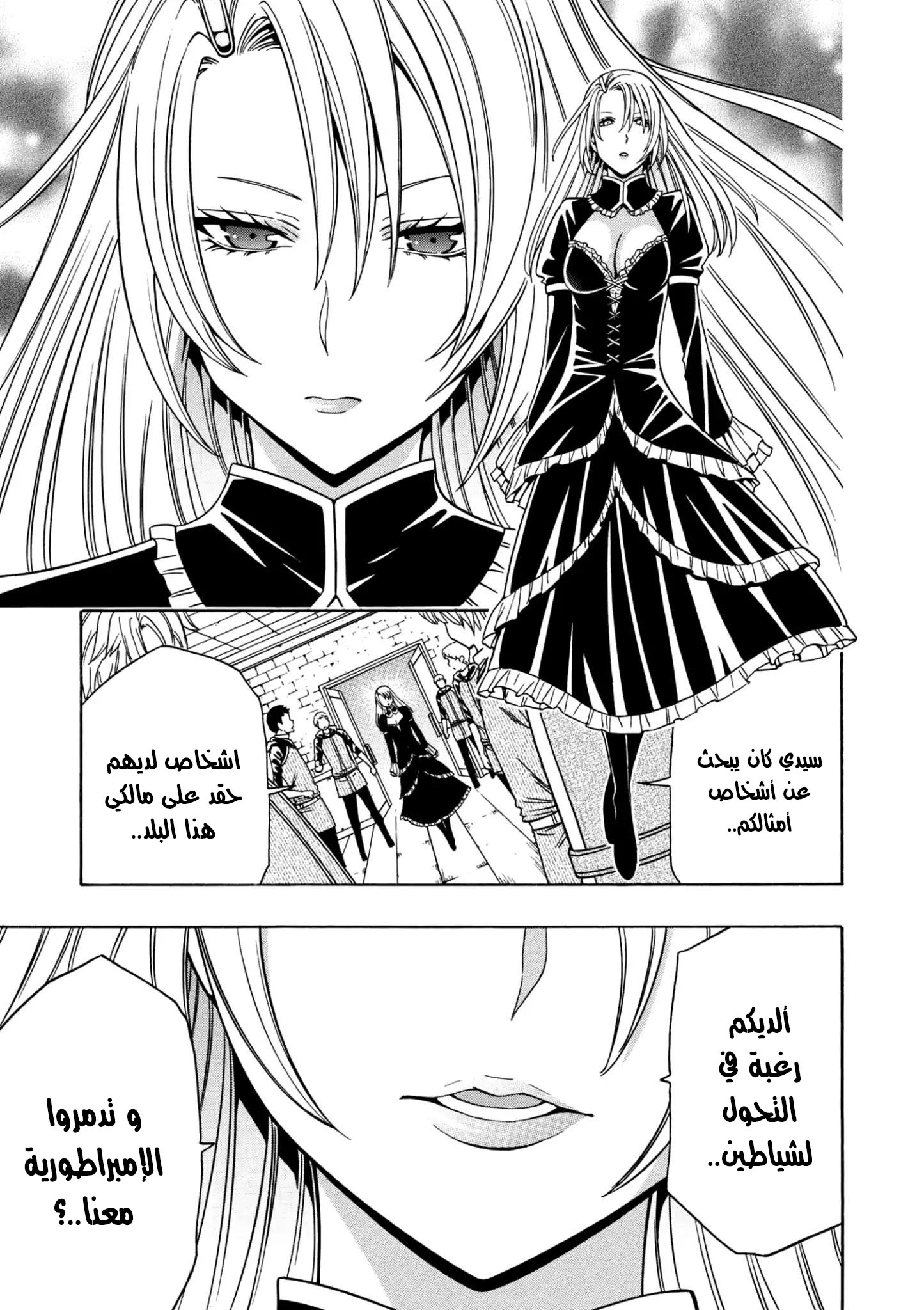 Kenja no Mago: Chapter 24.2 - Page 4