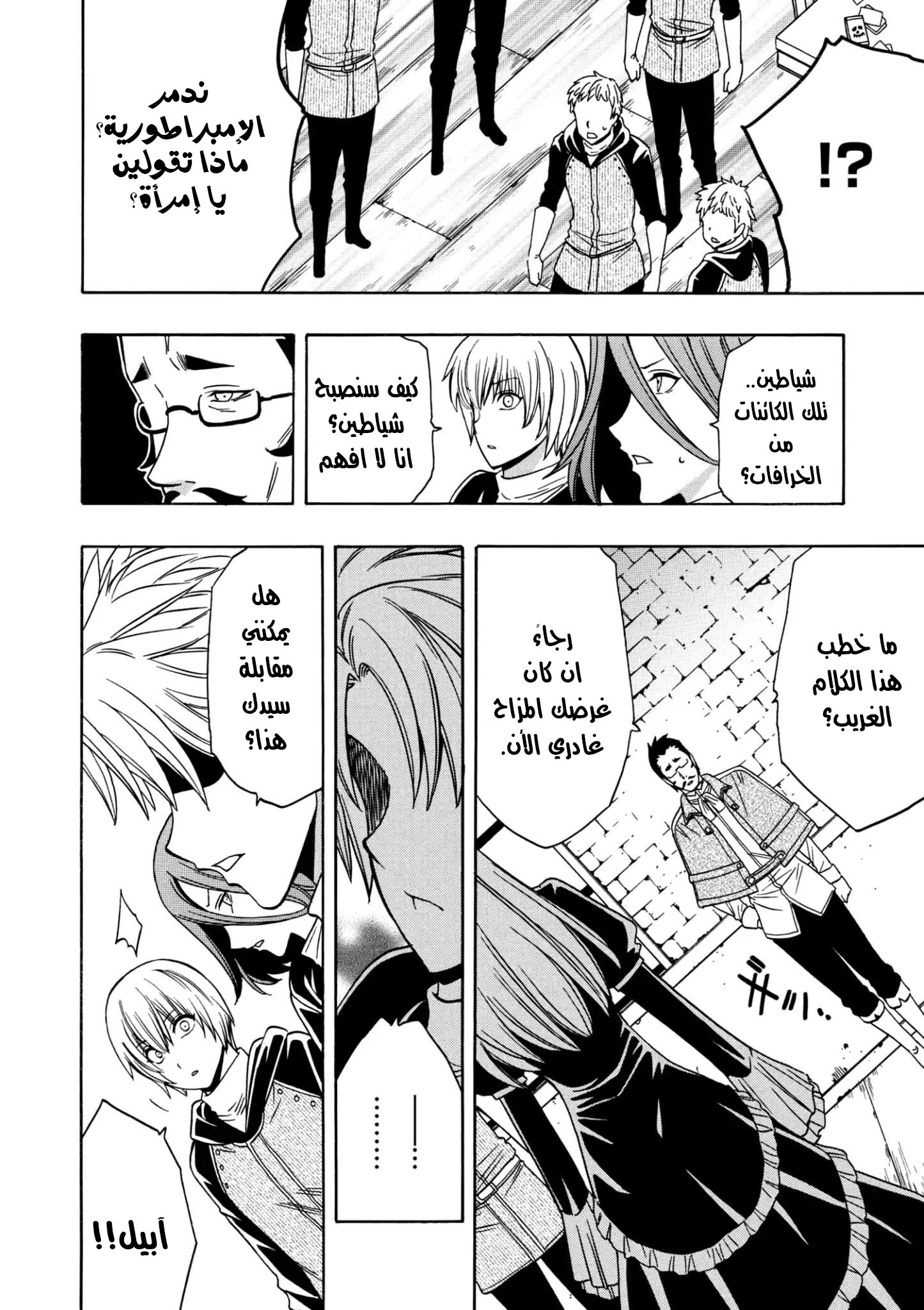 Kenja no Mago: Chapter 24.2 - Page 5