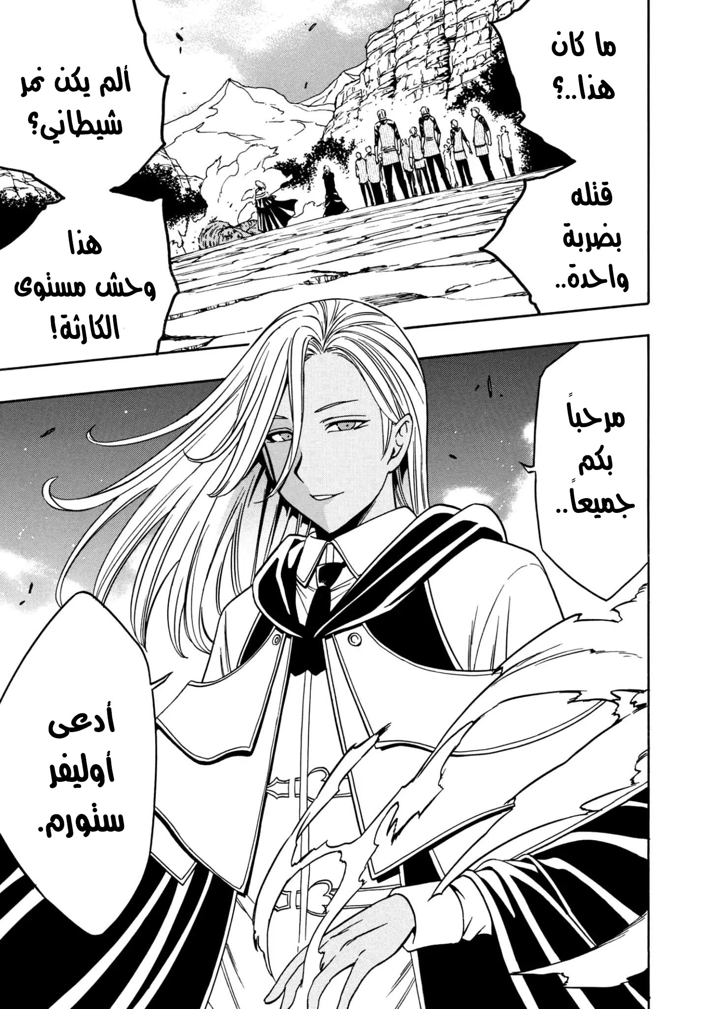 Kenja no Mago: Chapter 24.2 - Page 8