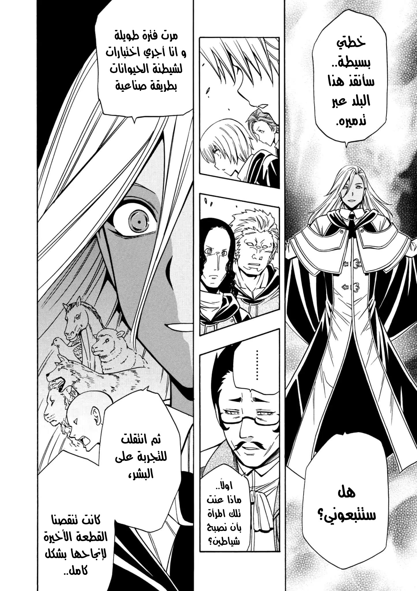 Kenja no Mago: Chapter 24.2 - Page 9