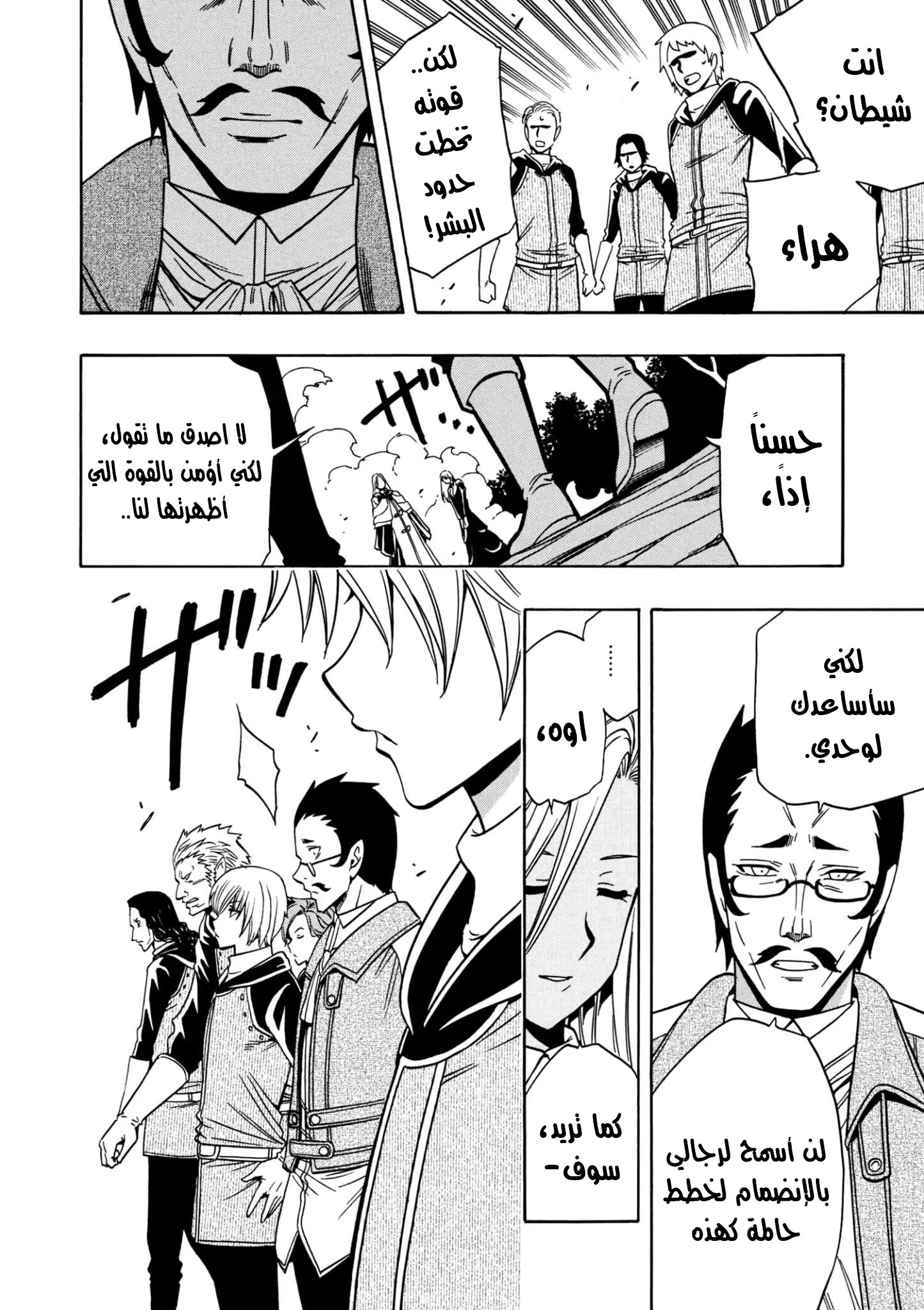 Kenja no Mago: Chapter 24.2 - Page 11