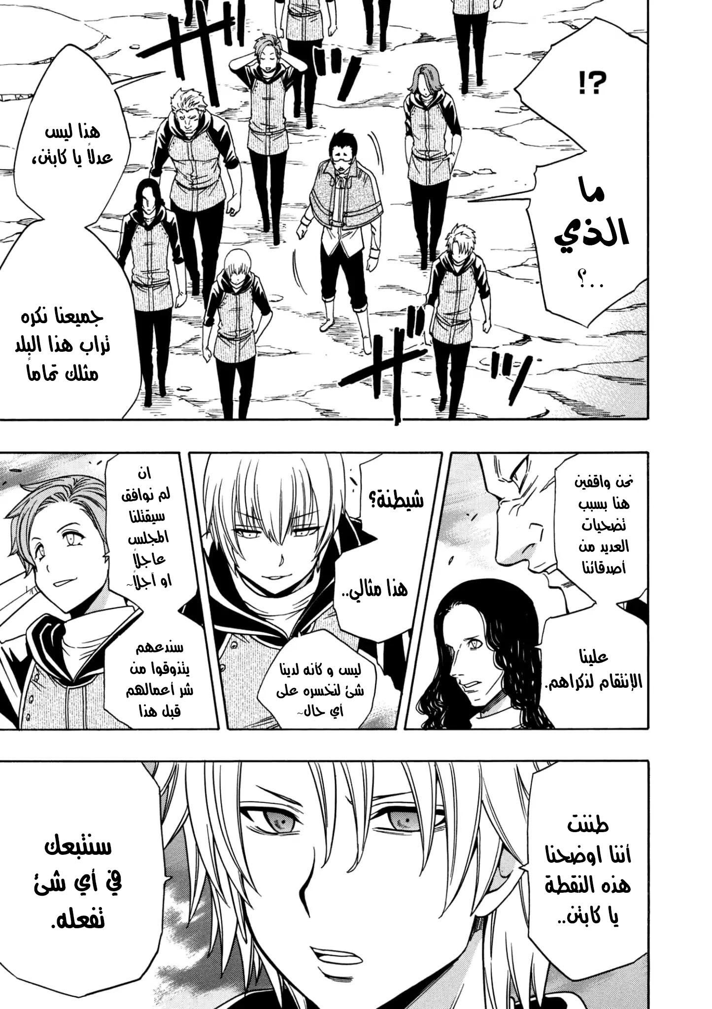 Kenja no Mago: Chapter 24.2 - Page 12