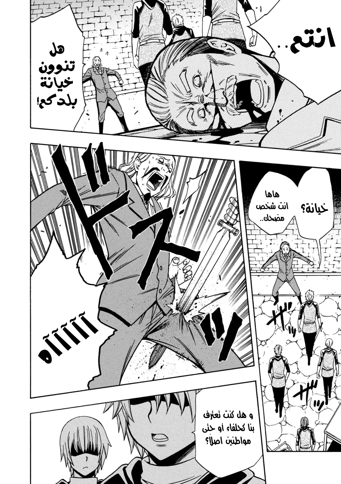 Kenja no Mago: Chapter 24.2 - Page 15