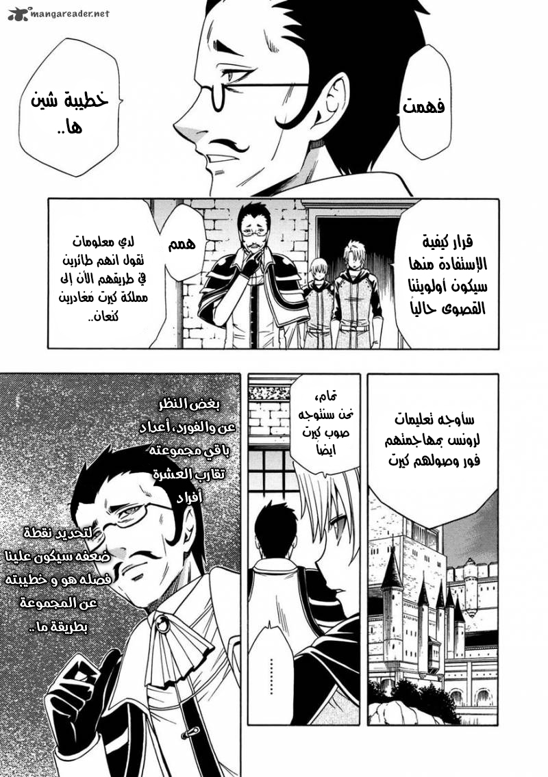 Kenja no Mago: Chapter 24 - Page 2