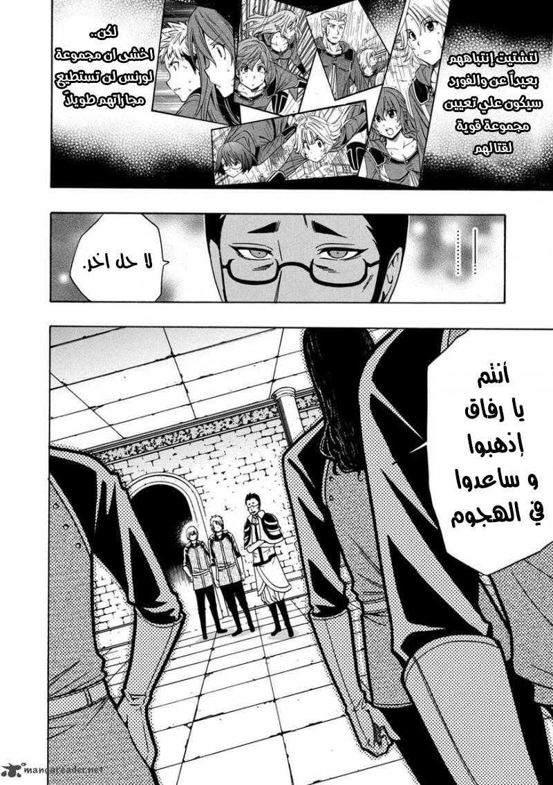 Kenja no Mago: Chapter 24 - Page 3