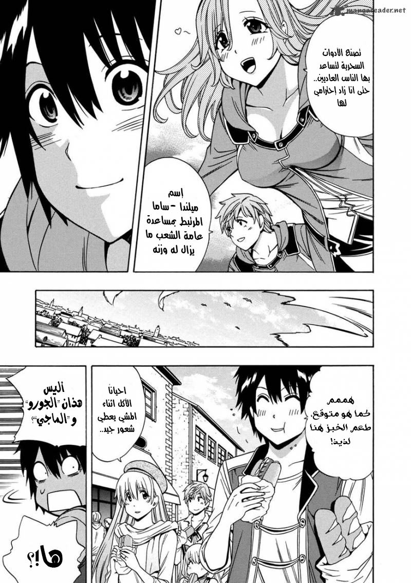 Kenja no Mago: Chapter 24 - Page 6