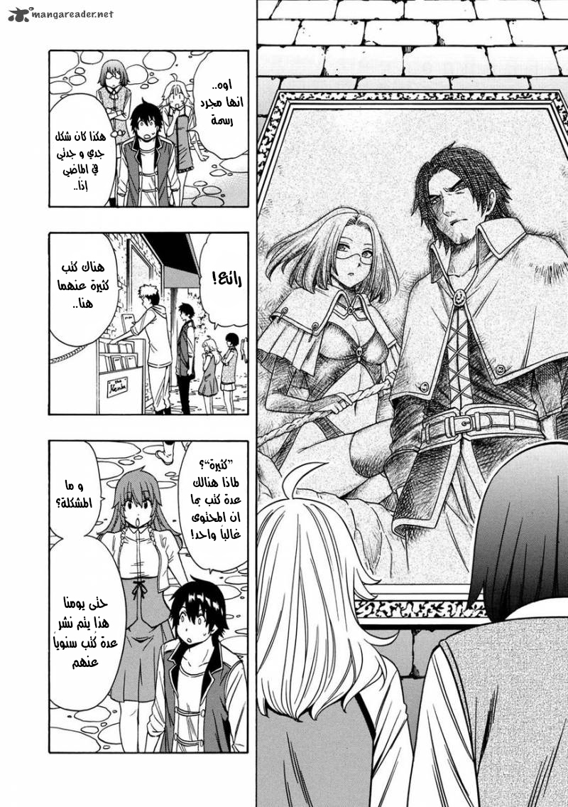 Kenja no Mago: Chapter 24 - Page 7