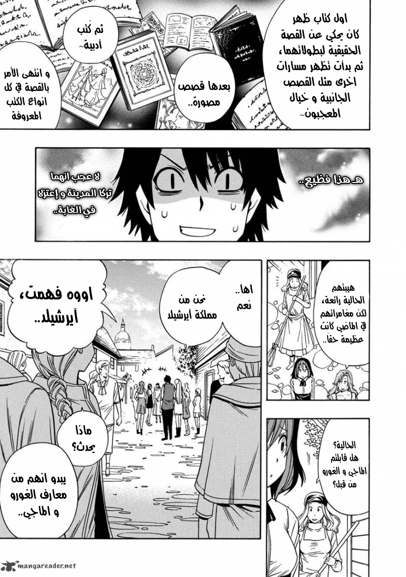 Kenja no Mago: Chapter 24 - Page 8