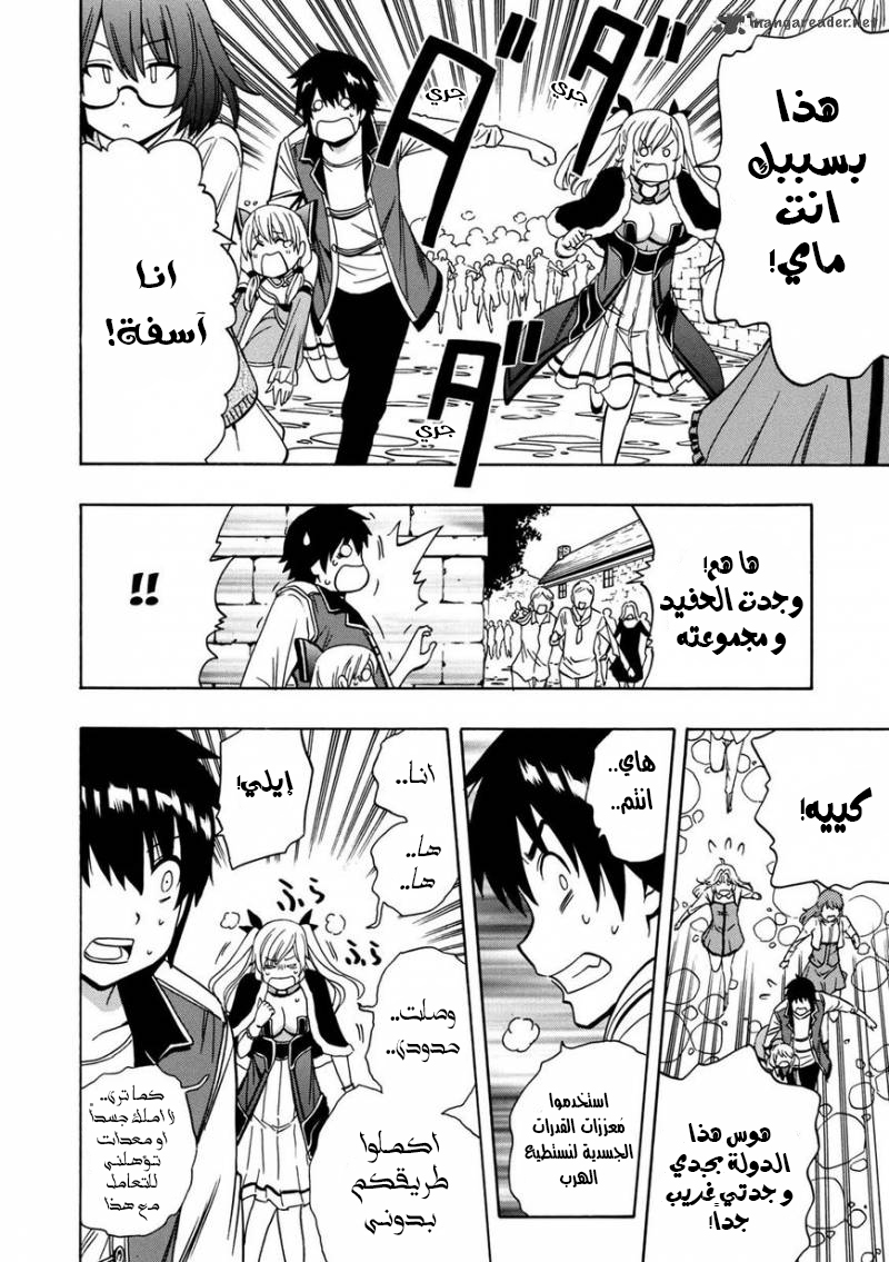 Kenja no Mago: Chapter 24 - Page 11