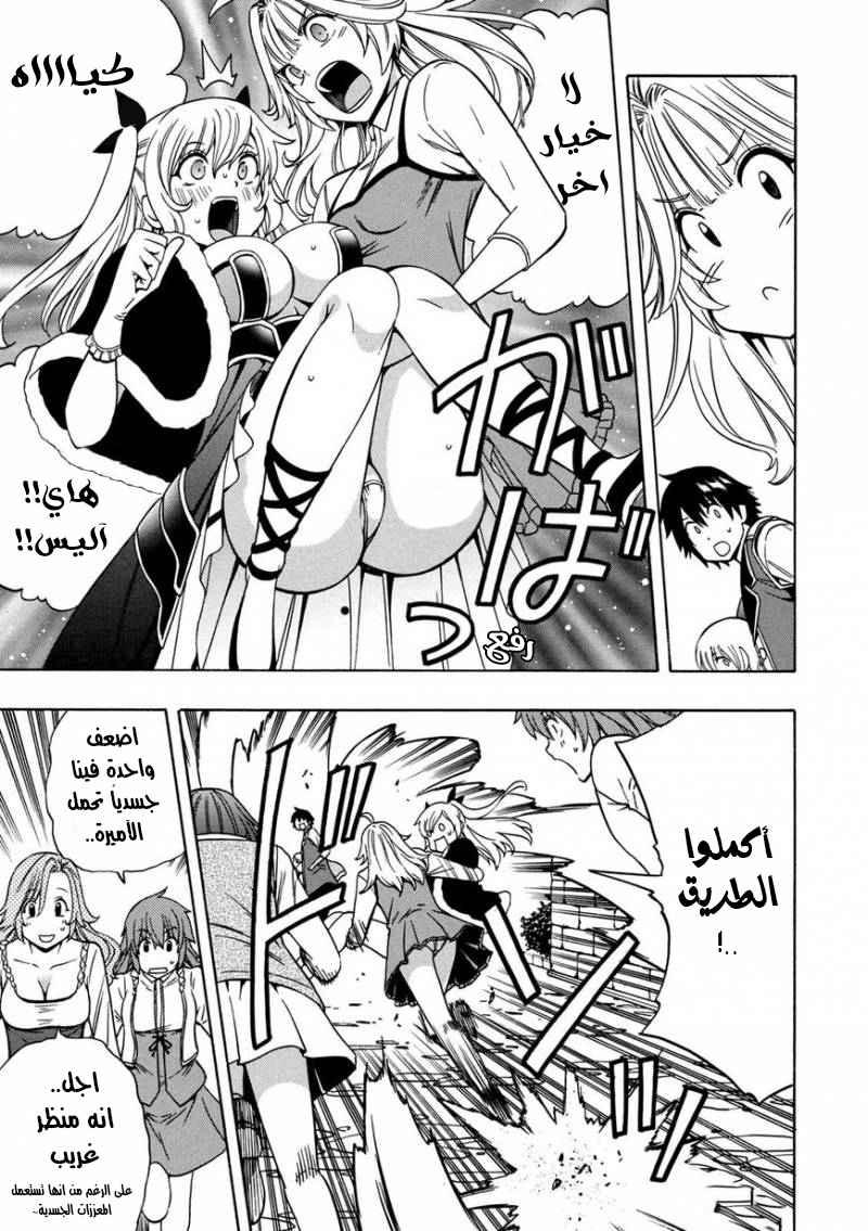 Kenja no Mago: Chapter 24 - Page 12