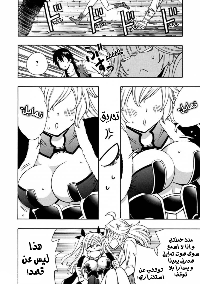 Kenja no Mago: Chapter 24 - Page 13