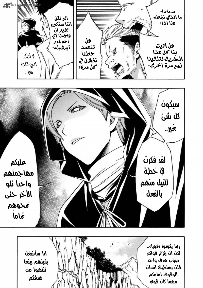 Kenja no Mago: Chapter 24 - Page 16