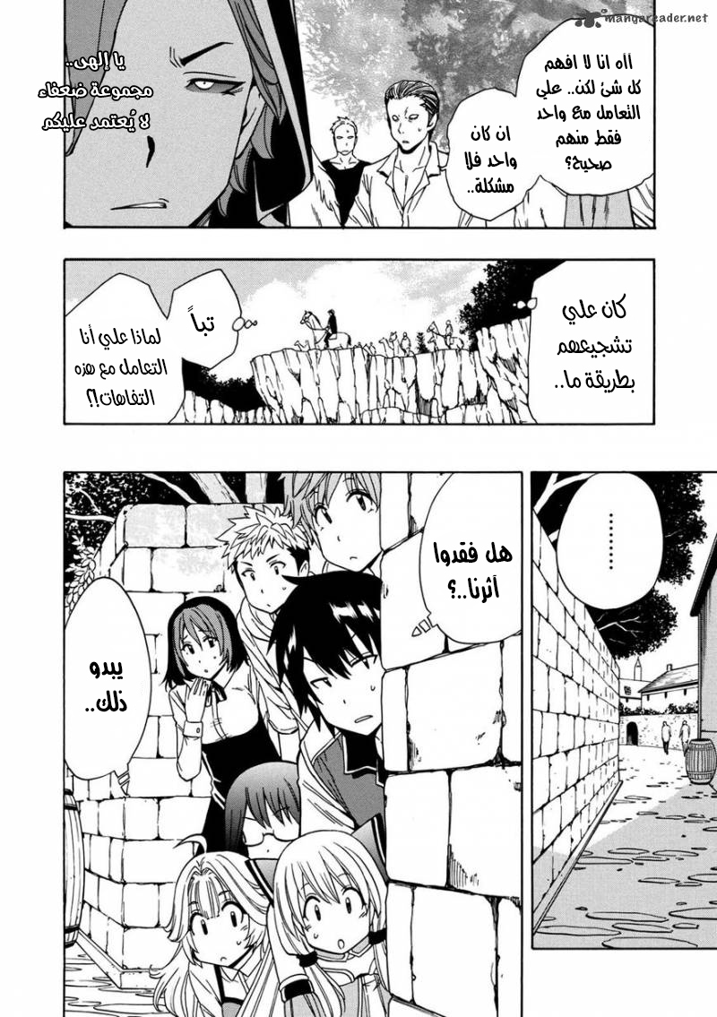 Kenja no Mago: Chapter 24 - Page 17