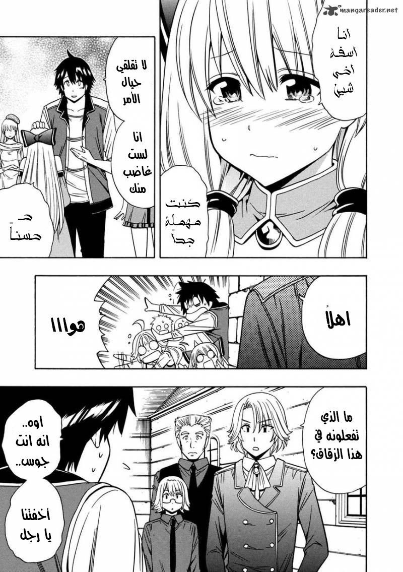 Kenja no Mago: Chapter 24 - Page 18