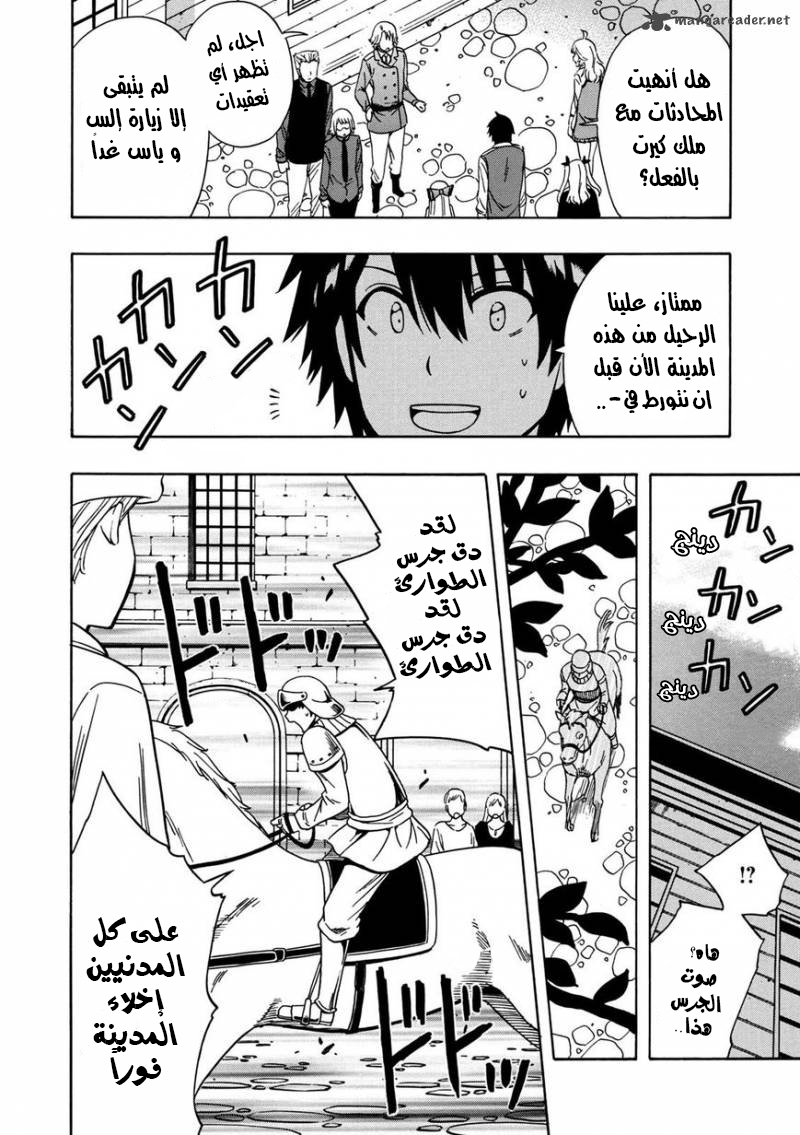 Kenja no Mago: Chapter 24 - Page 19