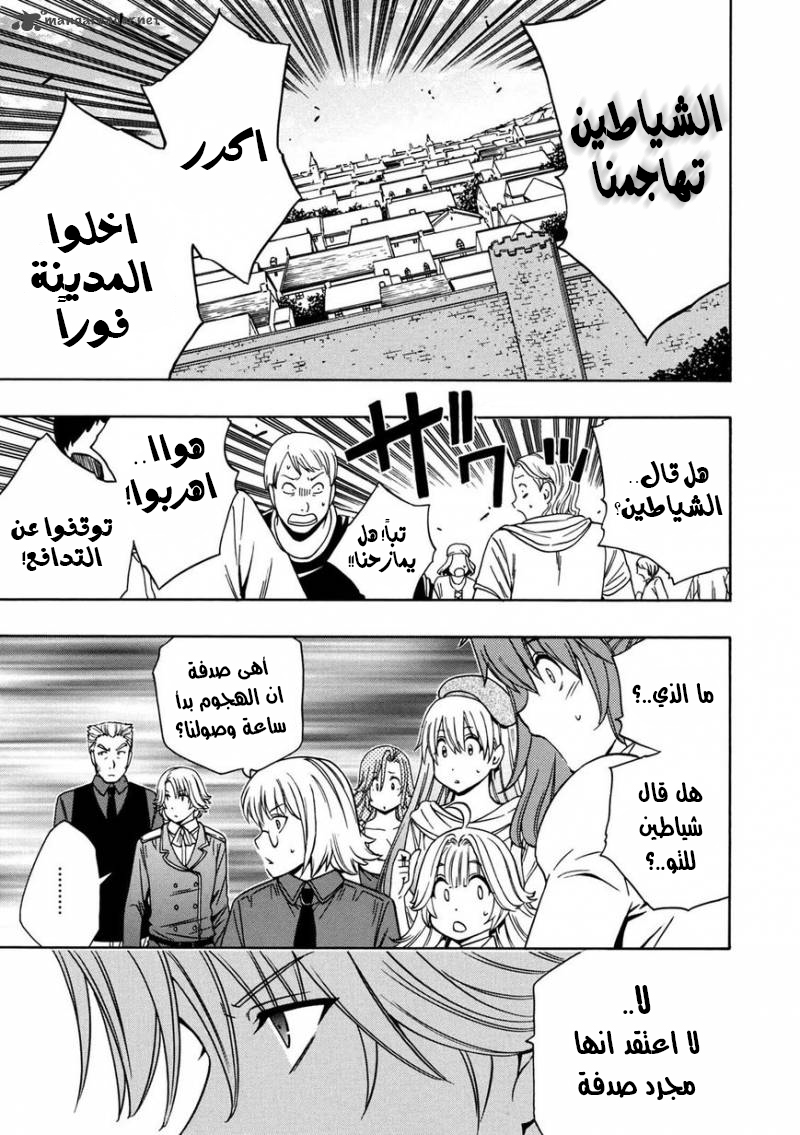 Kenja no Mago: Chapter 24 - Page 20