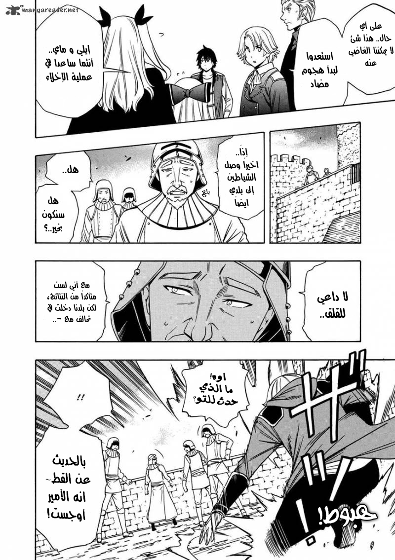 Kenja no Mago: Chapter 24 - Page 21